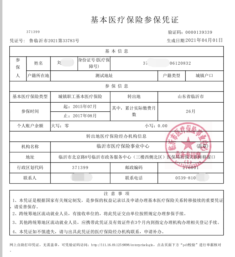 點(diǎn)贊！全國(guó)首個(gè)醫(yī)保電子簽章在臨沂市落地