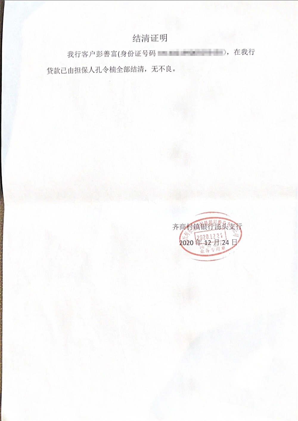 山東臨沂一男子莫名“被貸款”100萬 是誰“盜用”其身份信息辦理了貸款？
