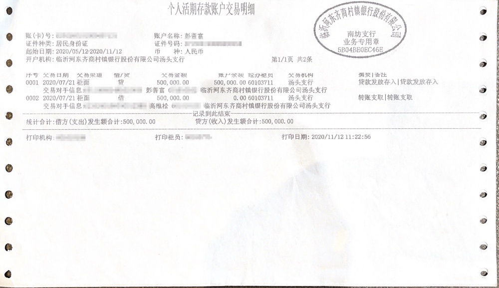 山東臨沂一男子莫名“被貸款”100萬 是誰“盜用”其身份信息辦理了貸款？