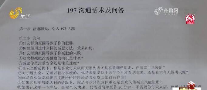濟(jì)寧一姑娘“注射減肥”致“皮膚潰爛”代理商轉(zhuǎn)戰(zhàn)臨沂開加盟大會 四名組織者被警方控制