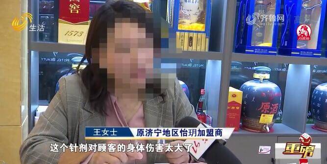 濟(jì)寧一姑娘“注射減肥”致“皮膚潰爛”代理商轉(zhuǎn)戰(zhàn)臨沂開加盟大會 四名組織者被警方控制
