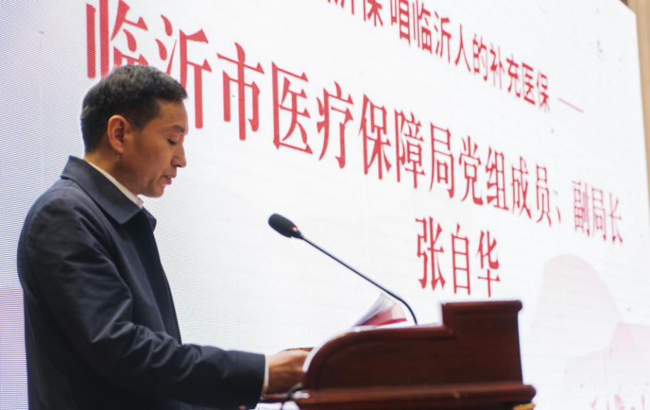 上線一個(gè)月，補(bǔ)充醫(yī)?！芭R沂保”參保人數(shù)突破90萬