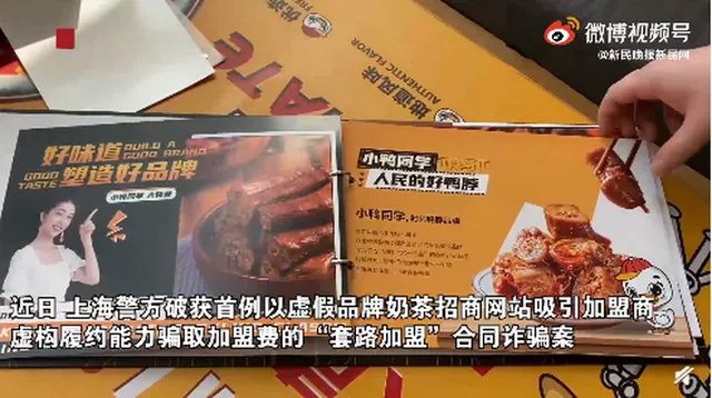詐騙7億元，一奶茶加盟公司90人被抓！快招類公司面臨窮途末路