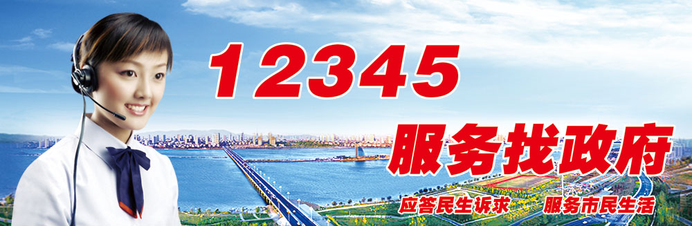 臨沂：這些熱線號碼統(tǒng)一歸并至12345
