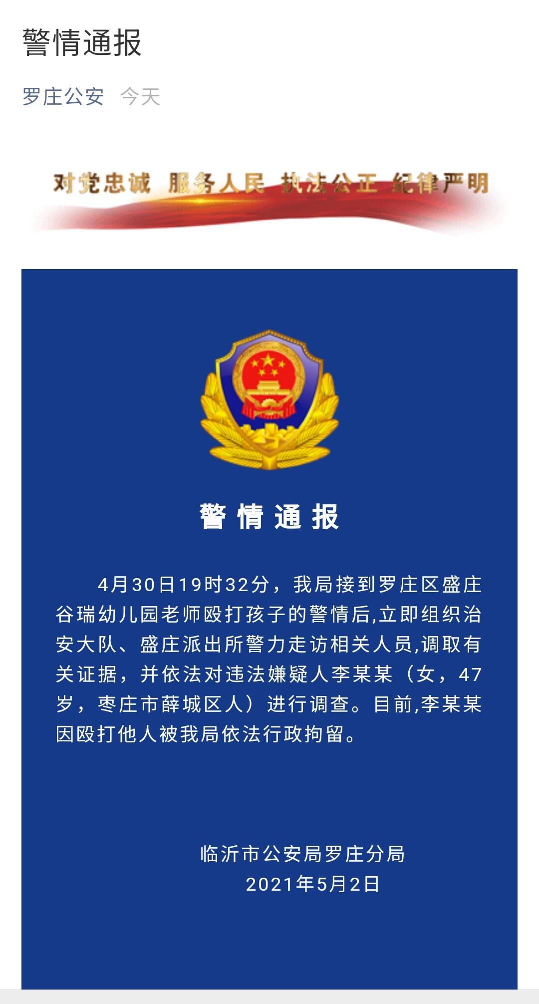 最新進(jìn)展！臨沂谷瑞幼兒園毆打?qū)W生的教師已被行政拘留