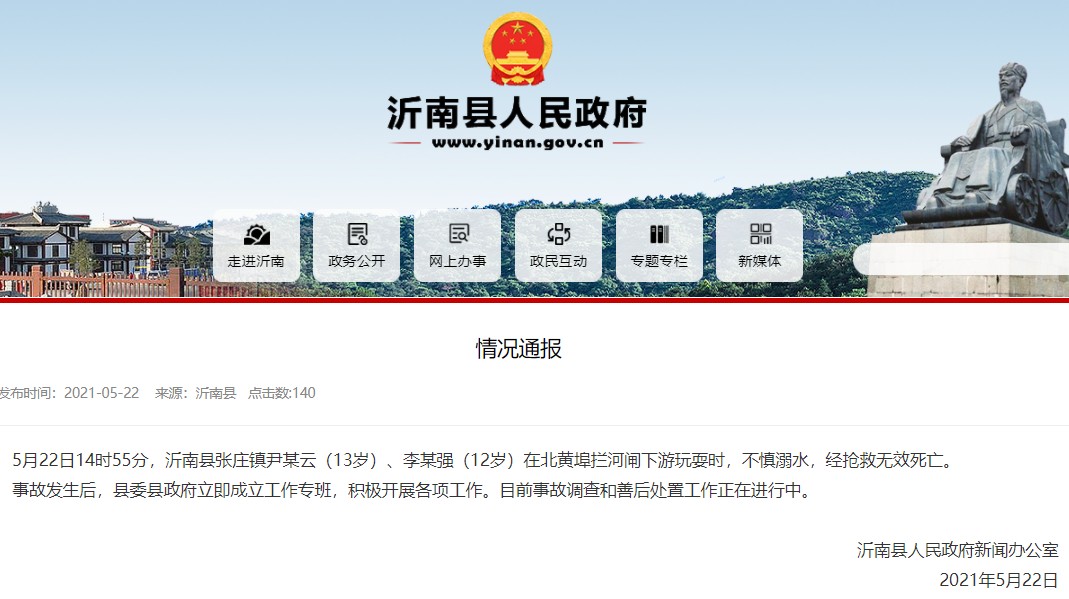 痛心！臨沂兩名孩子溺水身亡，家長(zhǎng)一定要注意