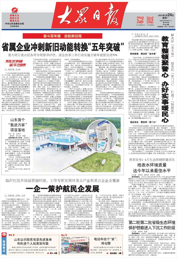 臨沂打造升級版營商環(huán)境，一企一策護(hù)航民企發(fā)展