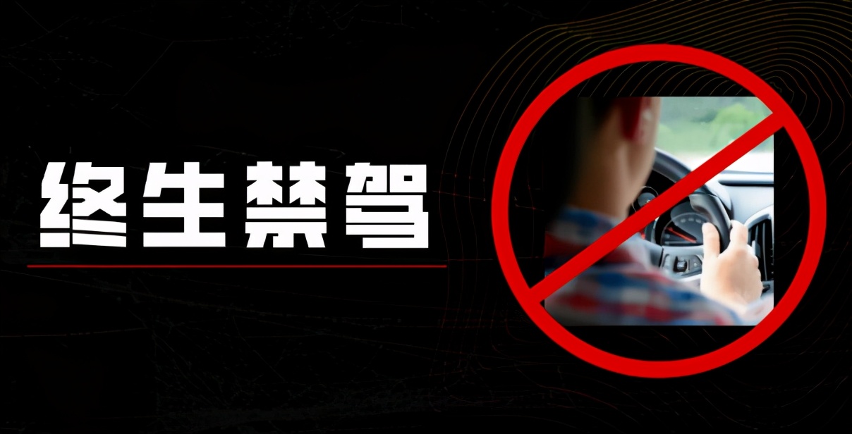 省局官方發(fā)布！臨沂又有7人被終生禁駕，年齡最小的31歲