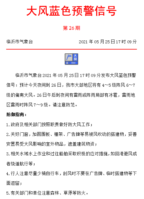 緊急通知！臨沂人注意，9級大風(fēng)+雷雨+冰雹正在路上！