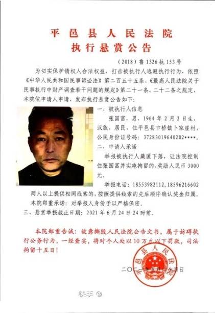 請擴(kuò)散！臨沂人民法院執(zhí)行懸賞公告，兩人信息公開