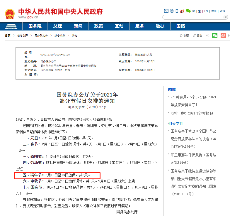 最新放假通知！不調(diào)休！