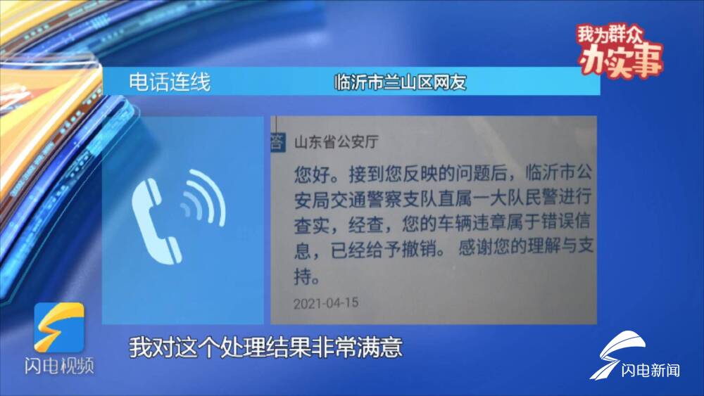 網(wǎng)絡問政丨我為群眾辦實事：“紅燈忘記變綠燈”車輛“被違章”臨沂交警：違章信息有誤已撤銷