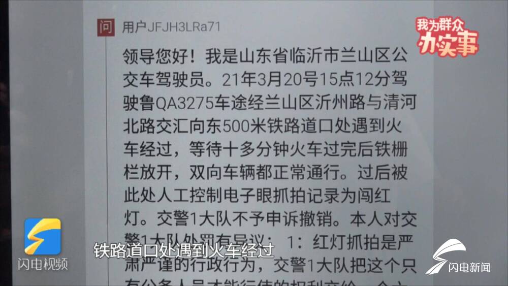 網(wǎng)絡問政丨我為群眾辦實事：“紅燈忘記變綠燈”車輛“被違章”臨沂交警：違章信息有誤已撤銷
