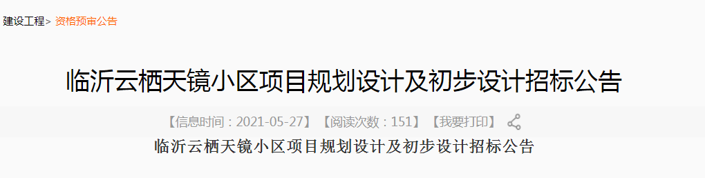 總投資14億元！臨沂奧體中心西側(cè)住宅項目即將啟動