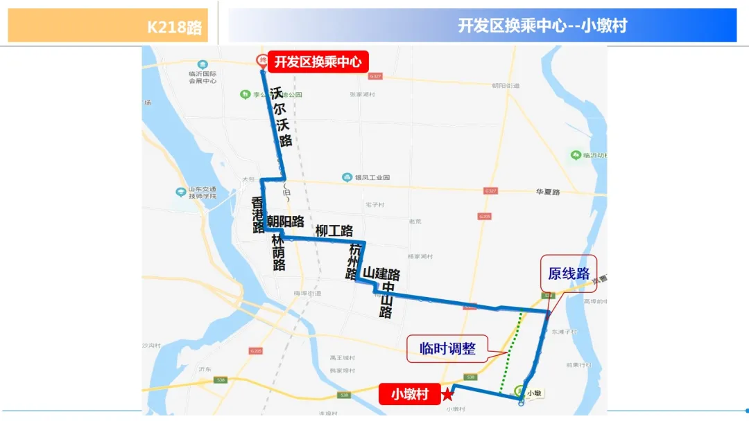 出行注意！臨沂5條公交線路臨時(shí)調(diào)整