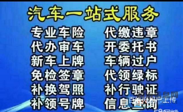 代理汽車過戶，提檔，落戶，上牌，變更，補證，臨牌，