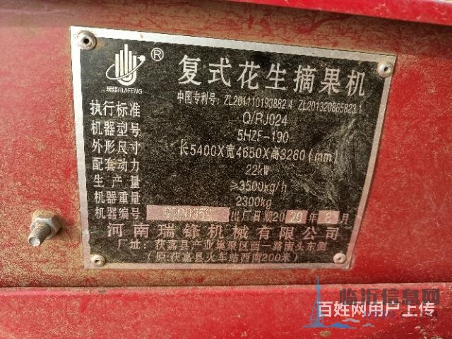 花生摘果機(jī)轉(zhuǎn)讓