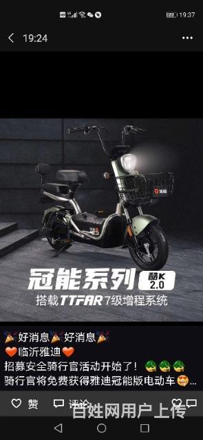 雅迪電動(dòng)車