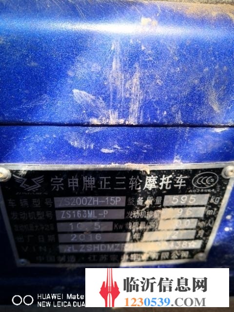 出售2016年，宗申牌三輪摩托。