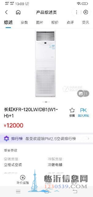 5匹三相電空調(diào)