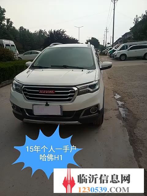 哈弗 哈弗H1 2015款 1.5 手動 尊貴型