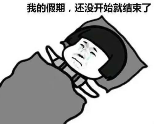 本周六上班！下一個(gè)假期正在路上