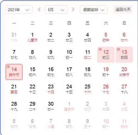 本周六上班！下一個(gè)假期正在路上