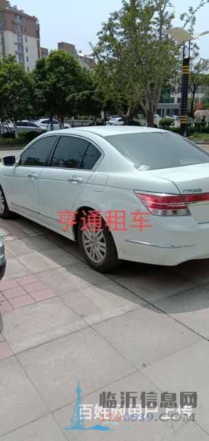 臨沂租車 亨通租車，臨沂租車公司，臨沂租車電話號(hào)碼