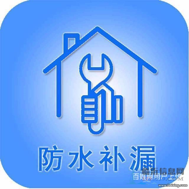 建禹防水，家庭、酒店、賓館、浴池防水滲漏 修繕