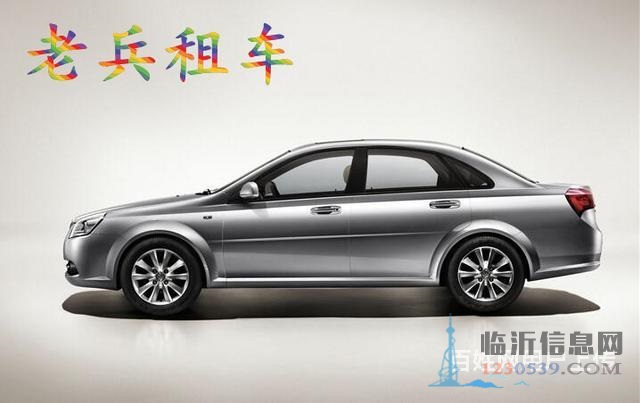 老兵租車零首付購車 支持刷卡 僅需身份證駕駛證