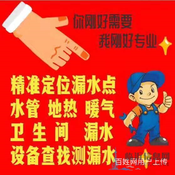 臨沂北城新區(qū)衛(wèi)生間漏水漏水點(diǎn)檢測精準(zhǔn)定位