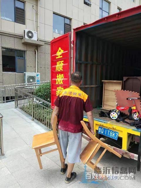 沂水全順搬家公司