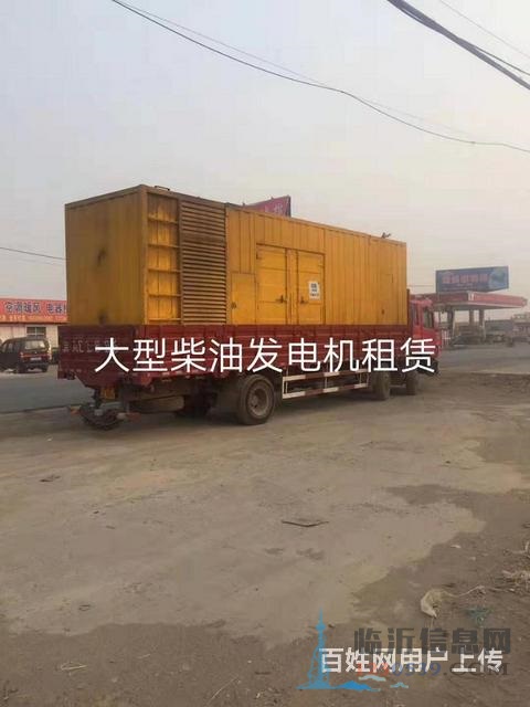 平邑800千瓦發(fā)電機出租租賃廠家【平邑租賃中心】
