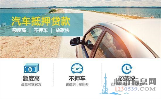 敢于投資臨沂羅莊車(chē)輛抵押貸款機(jī)遇不等人