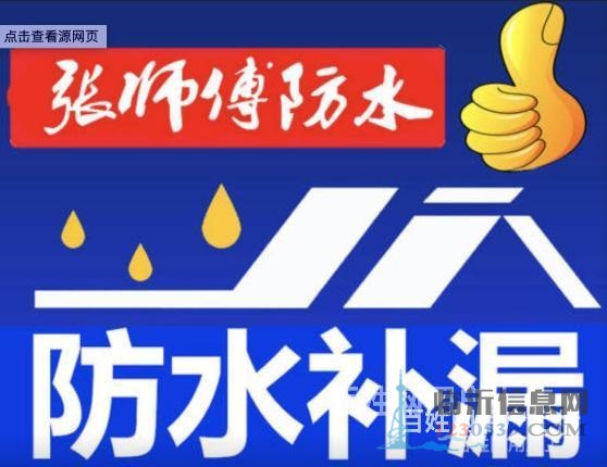 臨沂本地連鎖防水補漏公司，快速上門免費勘探，二十年防水經(jīng)驗