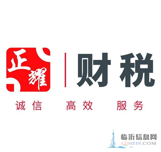 臨沂10年注冊公司 、記賬報稅、公司變更/注銷