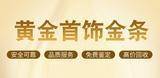 臨沂上門回收黃金，沒有任何套路，價高稱準，童叟無欺