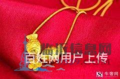 臨沂上門回收黃金，沒有任何套路，價高稱準，童叟無欺