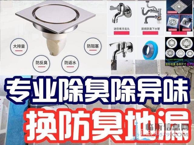 臨沂市區(qū)南坊換防臭地漏換水龍頭疏通馬桶清洗地暖空調(diào)