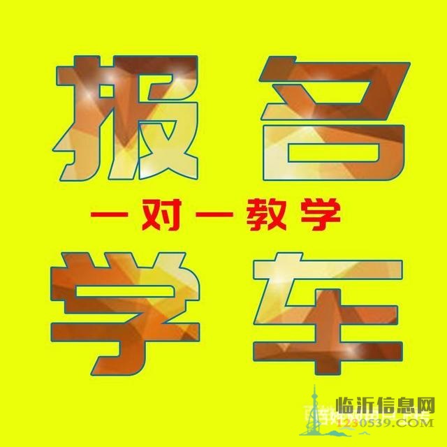 沂水b2駕駛證好考嗎？哪個(gè)駕?？梢钥糱2駕駛證？