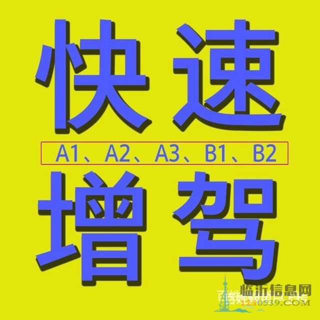 沂水b2駕駛證好考嗎？哪個(gè)駕?？梢钥糱2駕駛證？