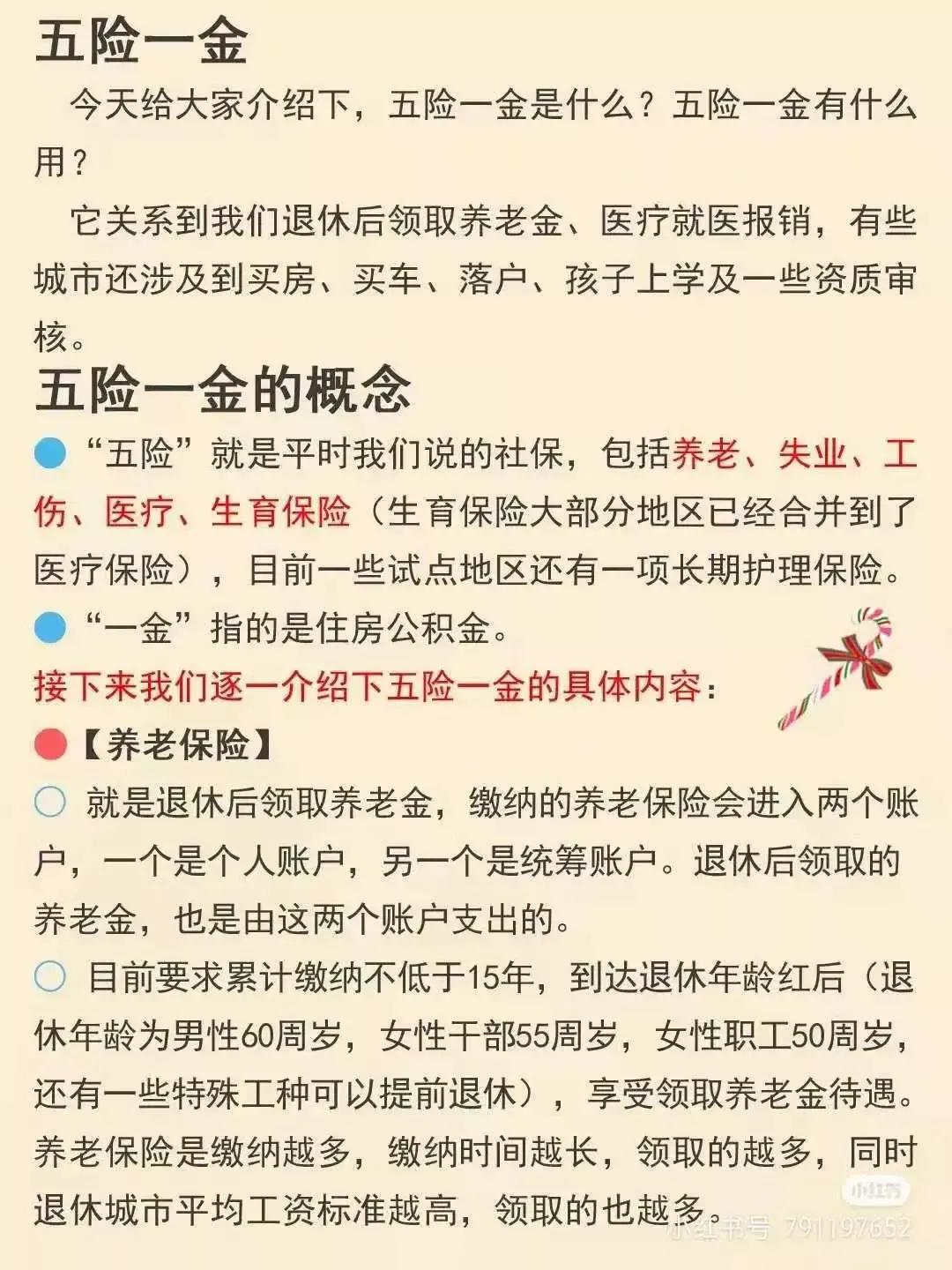 五險(xiǎn)一金知識(shí)