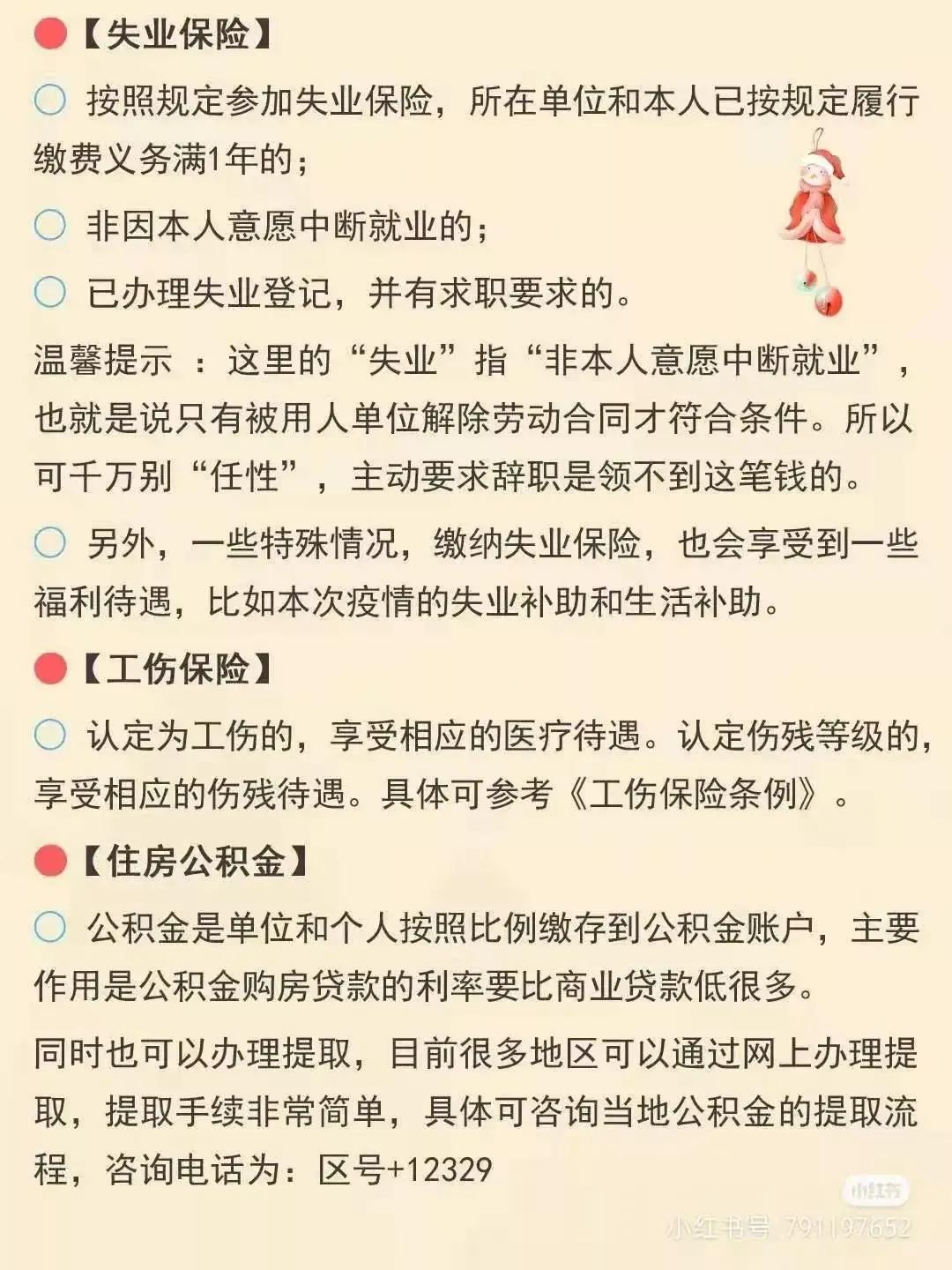 五險(xiǎn)一金知識(shí)