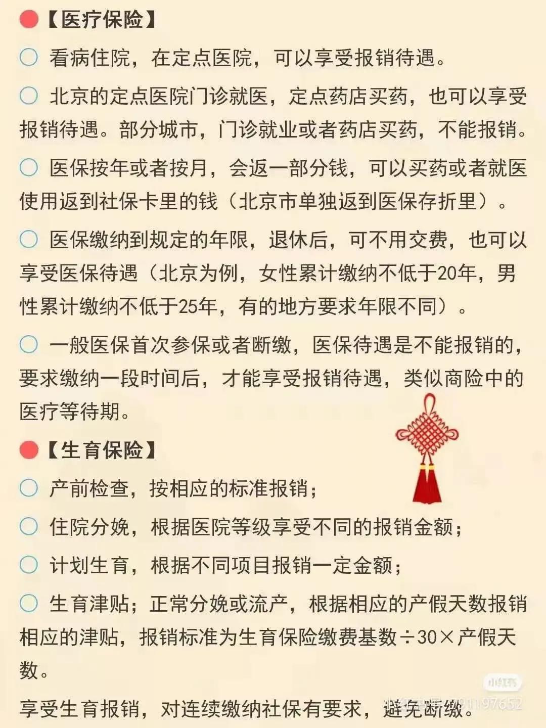 五險(xiǎn)一金知識(shí)