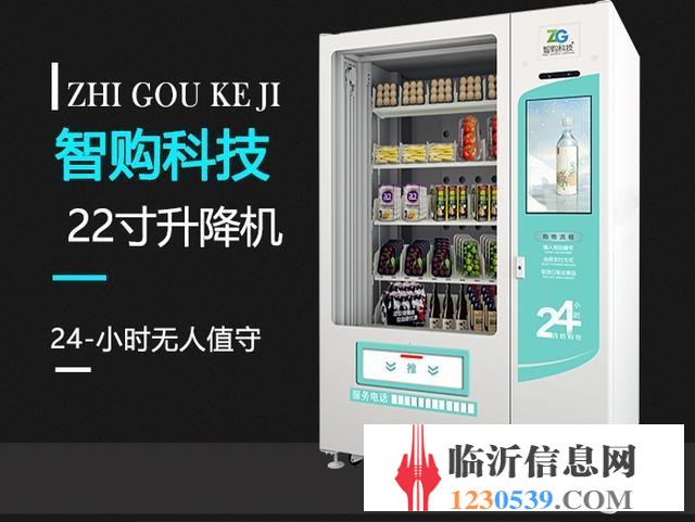 全自動(dòng)售貨機(jī)無(wú)人飲品售賣機(jī)廠家直銷