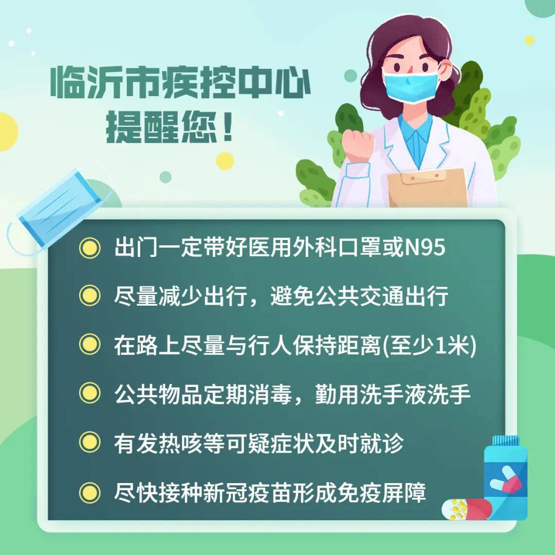 臨沂疾控中心緊急提醒：科學(xué)防控 避免恐慌