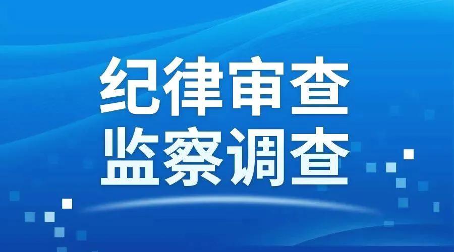 臨沂一縣法院刑庭庭長(zhǎng)、縣公安局治安管理大隊(duì)中隊(duì)長(zhǎng)被查！