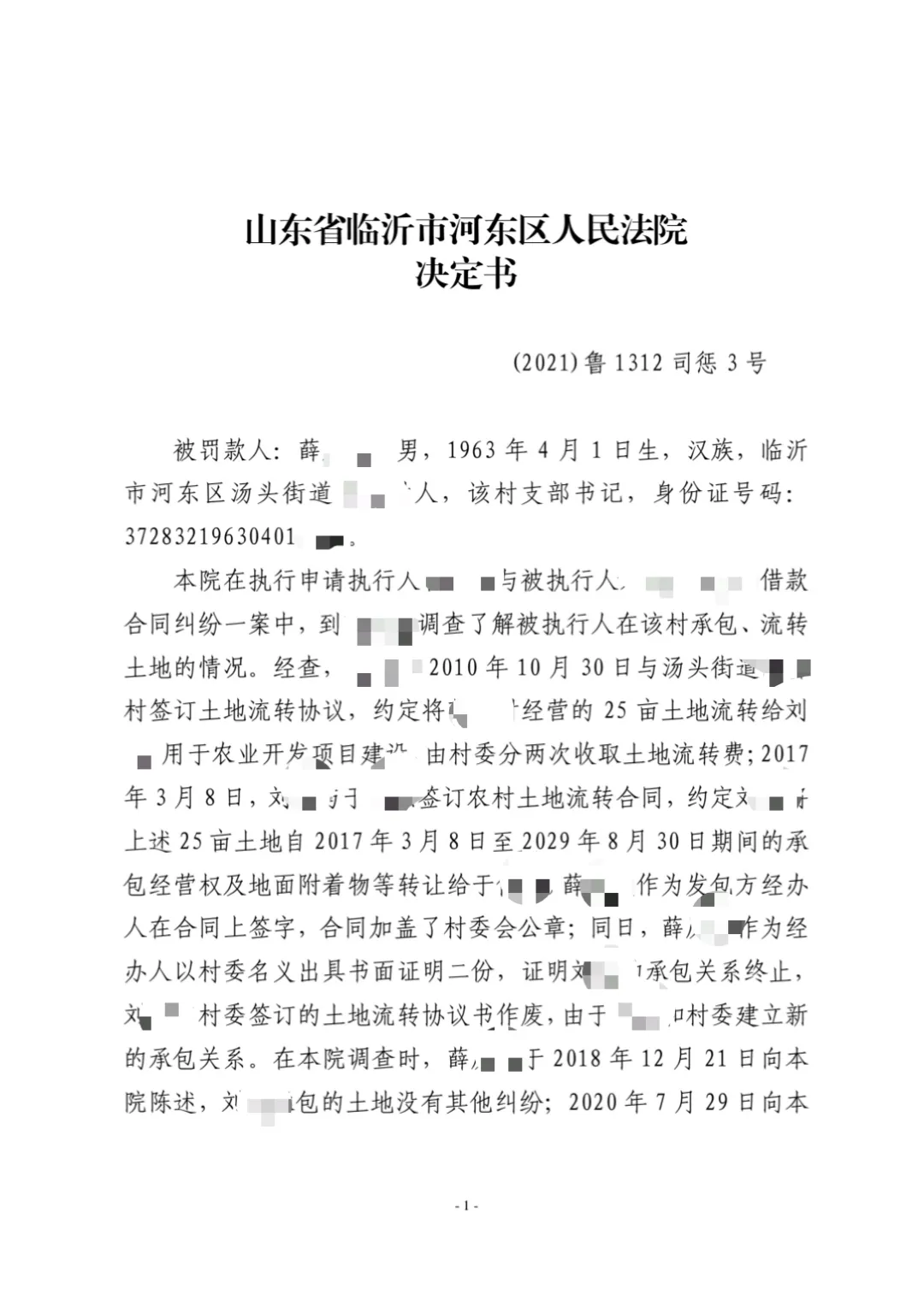 臨沂這家法院作出決定！這倆人一個(gè)獎(jiǎng)五萬(wàn)元，一個(gè)被罰五萬(wàn)元！