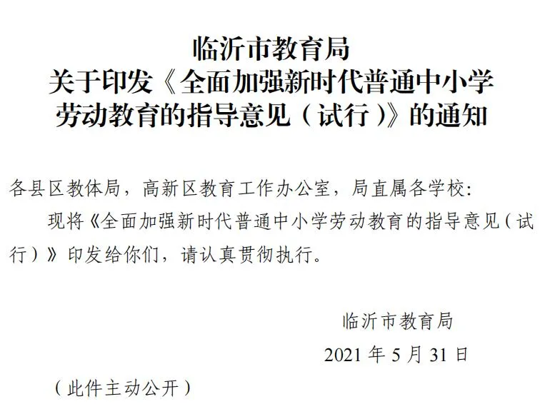 臨沂下文！全市中小學(xué)開(kāi)設(shè)這門(mén)必修課