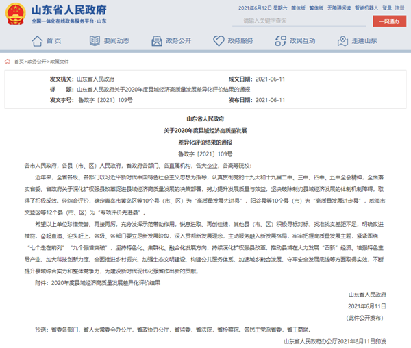 省政府通報！臨沂這些縣被評先進